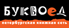 Скидка 10% для новых покупателей в bookvoed.ru! - Нестеровская
